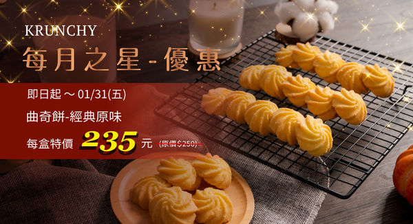 可藍奇曲奇餅1月底前優惠價.jpg