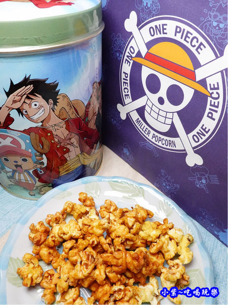 米樂爆米花(millerpopcorn)航海王綠草帽一行人(焦糖口味) (1).jpg