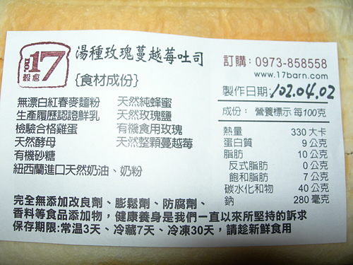 17號穀倉-天然手工吐司坊*湯種玫瑰蔓越莓吐司*來呷ㄆㄤˋ囉!!!