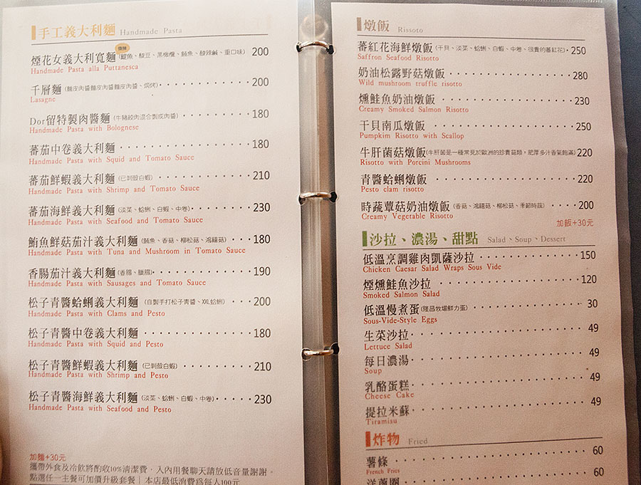 |食|高雄鹽埕 駁二旁的手工義大利麵 doR留 手工義大利麵