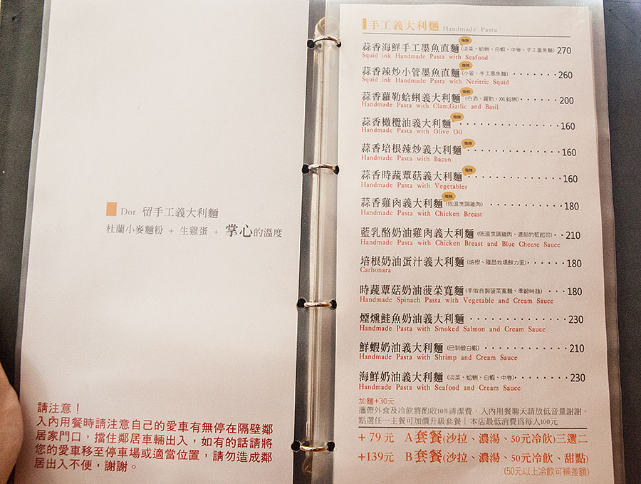 |食|高雄鹽埕 駁二旁的手工義大利麵 doR留 手工義大利麵