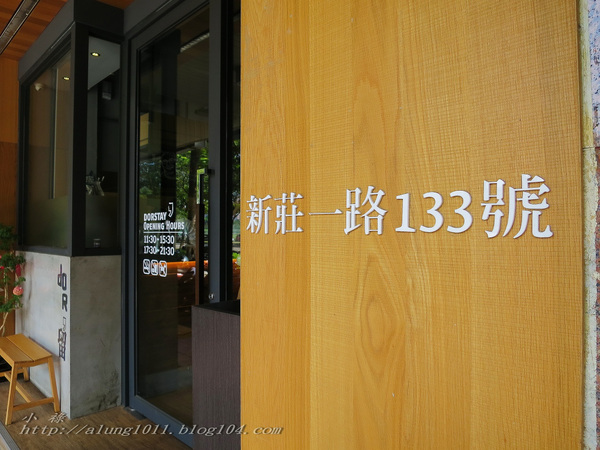 逗留.. 在舌尖上的回味~ Dor,留 手工義大利麵