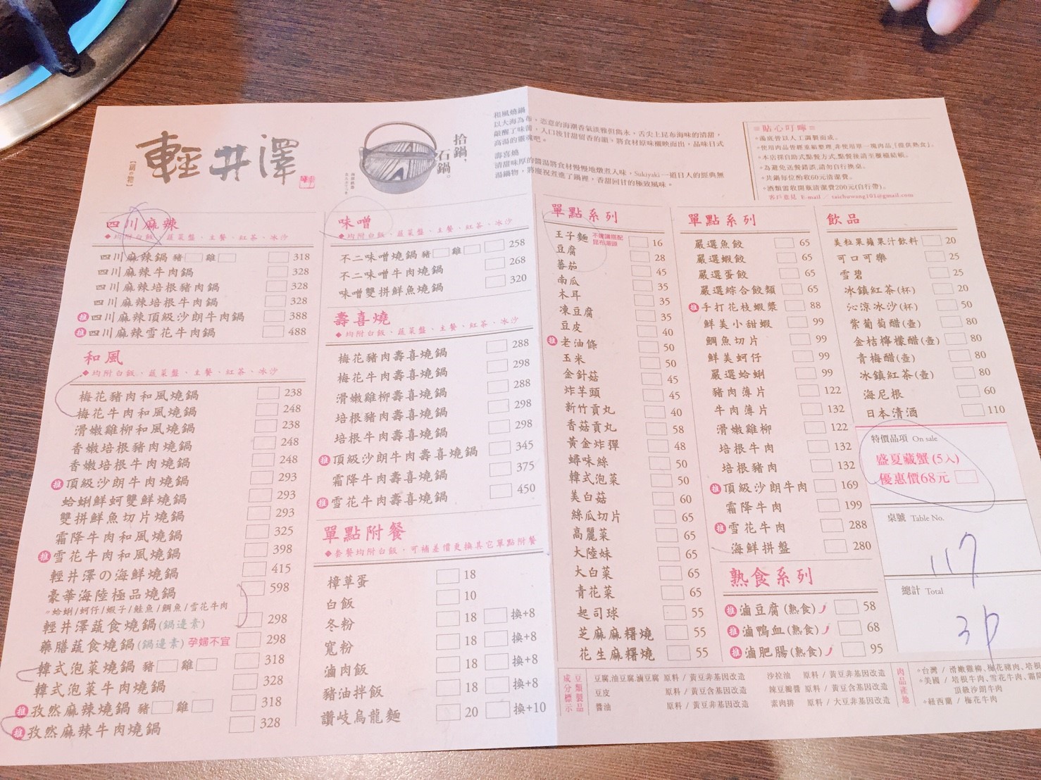 【台中】輕井澤 來台中必吃的美食 沒吃就等於沒來過台中