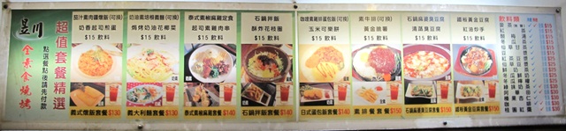 【高雄】昱川全素食綜合燒烤