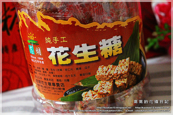 志明花生糖專賣店：【高雄】鳳山區。志明花生糖《宅配美食 純手工製作 臺灣百大伴手禮 高雄十大伴手禮推薦》