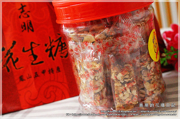 志明花生糖專賣店：【高雄】鳳山區。志明花生糖《宅配美食 純手工製作 臺灣百大伴手禮 高雄十大伴手禮推薦》