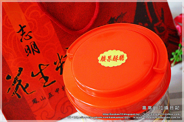 志明花生糖專賣店：【高雄】鳳山區。志明花生糖《宅配美食 純手工製作 臺灣百大伴手禮 高雄十大伴手禮推薦》