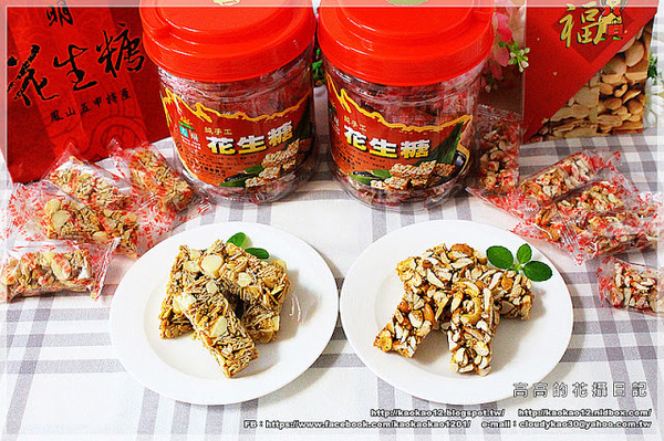 志明花生糖專賣店：【高雄】鳳山區。志明花生糖《宅配美食 純手工製作 臺灣百大伴手禮 高雄十大伴手禮推薦》