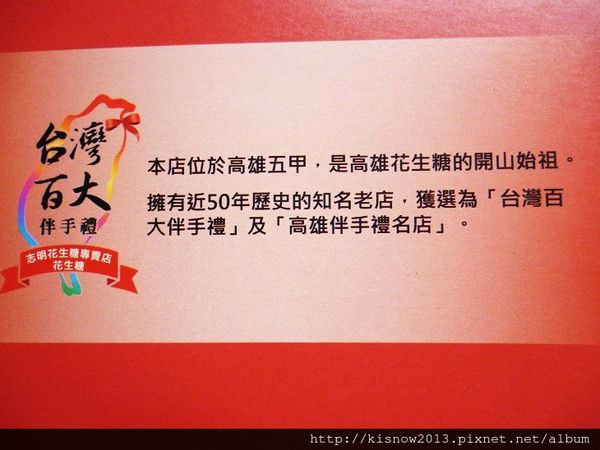 志明花生糖：純手工製作,好吃不黏牙-台灣百大伴手禮宅配美食志明花生糖体驗心得