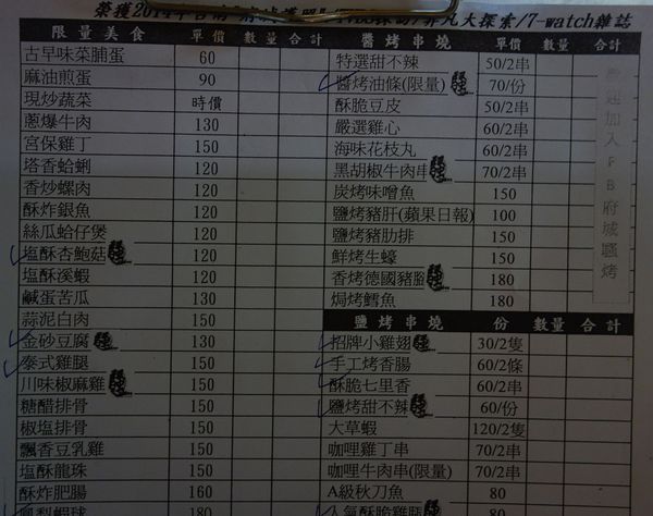 府城騷烤家:府城騷烤家~騷不燒吃了才知道 串燒 啤酒 小酌 湖南菜 鍋物 府城騷烤家:府城騷烤家~騷不燒吃了才知道 串燒 啤酒 小酌 湖南菜 鍋物