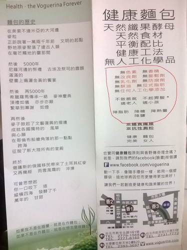 天然、平價、超健康~香野傳奇voguerina