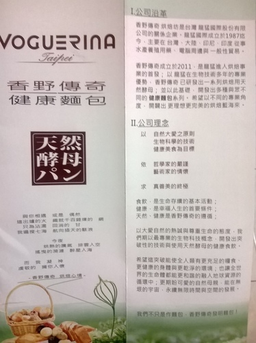 天然、平價、超健康~香野傳奇voguerina