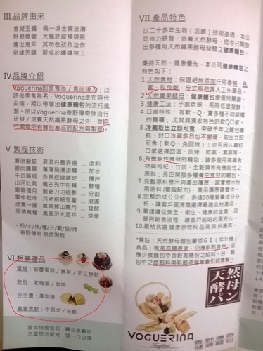 天然、平價、超健康~香野傳奇voguerina