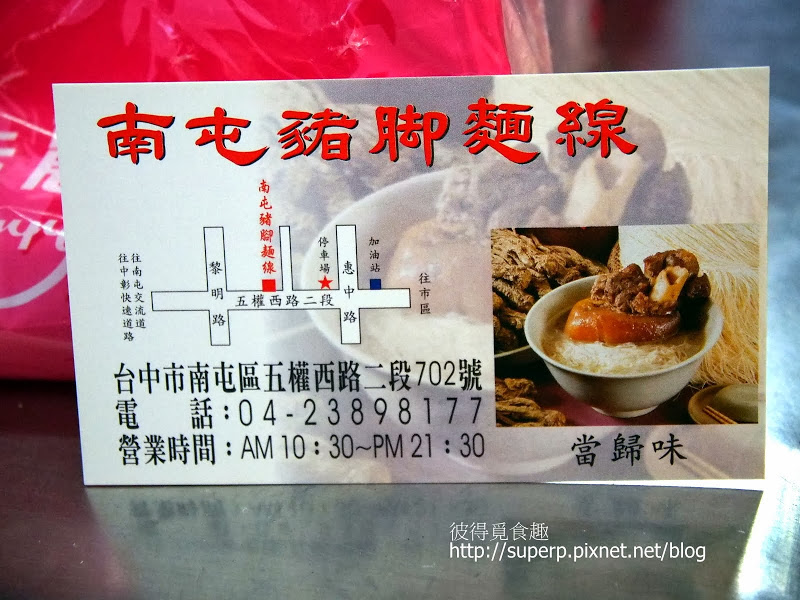 [中台灣食記]台中的南屯豬腳麵線：澎湃美味的小腸冬粉和鴨肉湯