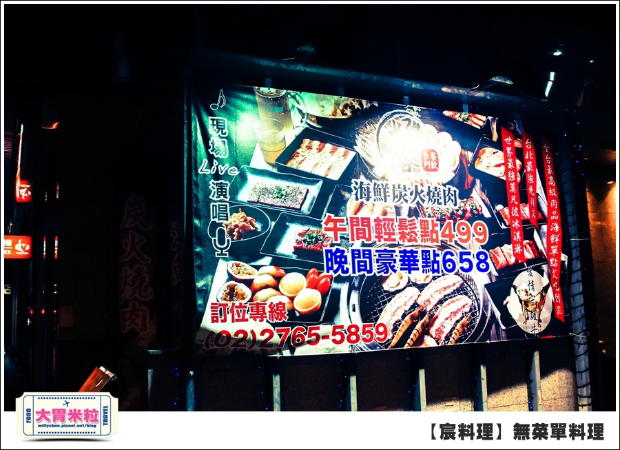 台北無菜單料理推薦@好客宸料理@大胃米粒0002.jpg 台北無菜單料理推薦@好客宸料理@大胃米粒0002.jpg