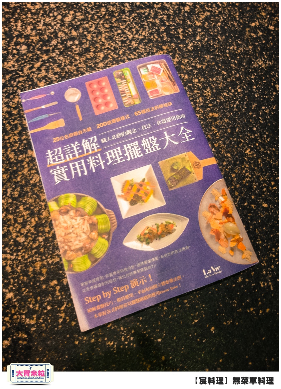 台北無菜單料理推薦@好客宸料理@大胃米粒0070.jpg 台北無菜單料理推薦@好客宸料理@大胃米粒0070.jpg