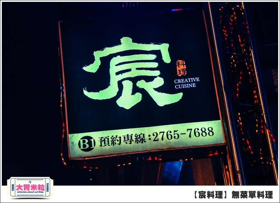 台北無菜單料理推薦@好客宸料理@大胃米粒0072.jpg 台北無菜單料理推薦@好客宸料理@大胃米粒0072.jpg