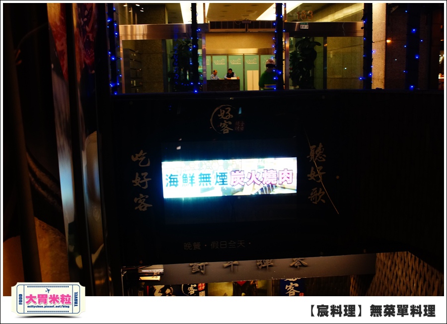 台北無菜單料理推薦@好客宸料理@大胃米粒0004.jpg 台北無菜單料理推薦@好客宸料理@大胃米粒0004.jpg