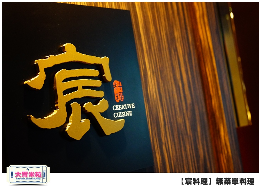 台北無菜單料理推薦@好客宸料理@大胃米粒0007.jpg 台北無菜單料理推薦@好客宸料理@大胃米粒0007.jpg
