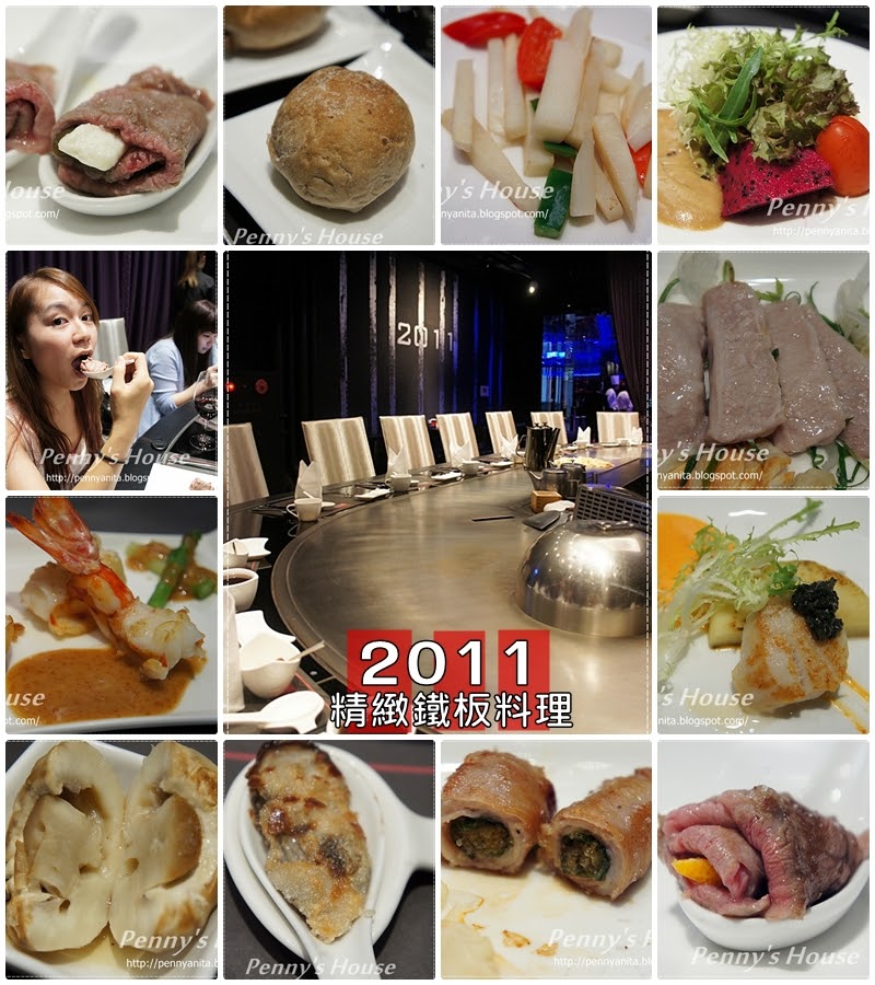 【台北餐廳】2011精緻鐵板燒料理 - 低調奢華,還有美人魚小提琴演奏,這家餐廳,不只有美好的味覺,更有極緻的聽覺與視覺饗宴!(下)