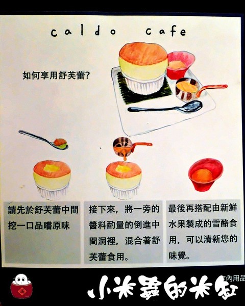 【捷運忠孝復興站】Caldo Cafe咖朵咖啡~這裡有溫暖美味的舒芙蕾以及好喝的咖啡❤