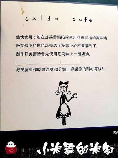 【捷運忠孝復興站】Caldo Cafe咖朵咖啡~這裡有溫暖美味的舒芙蕾以及好喝的咖啡❤