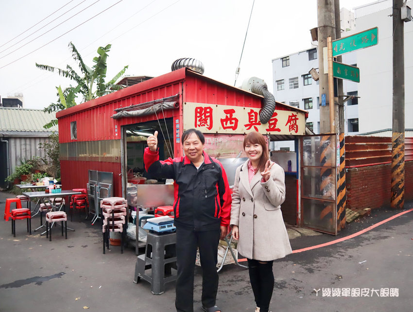 新竹美食推薦!飄味三十多年超啾喜的關西臭豆腐,好喜歡親切的關西人
