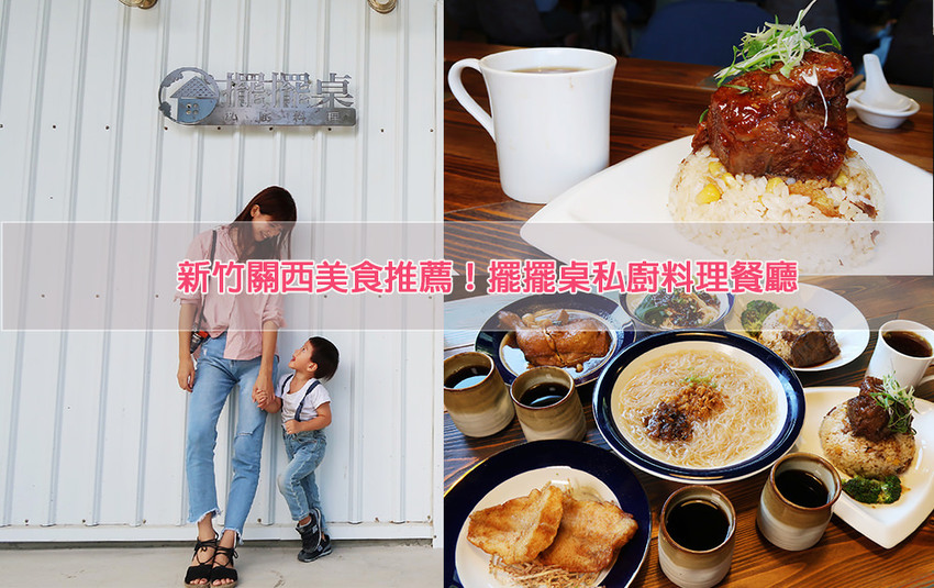 新竹美食推薦!飄味三十多年超啾喜的關西臭豆腐,好喜歡親切的關西人