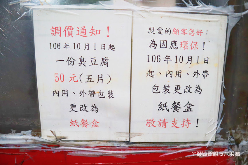 新竹美食推薦！飄味三十多年超啾喜的關西臭豆腐，好喜歡親切的關西人
