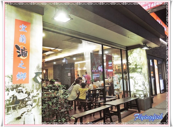 宜蘭滷之鄉：✜ 平價美味ㄟ頂級鴨肉小吃和等路,從早到晚一次甲你傳變變(台語)～ - 礁溪「宜蘭滷之鄉」N訪