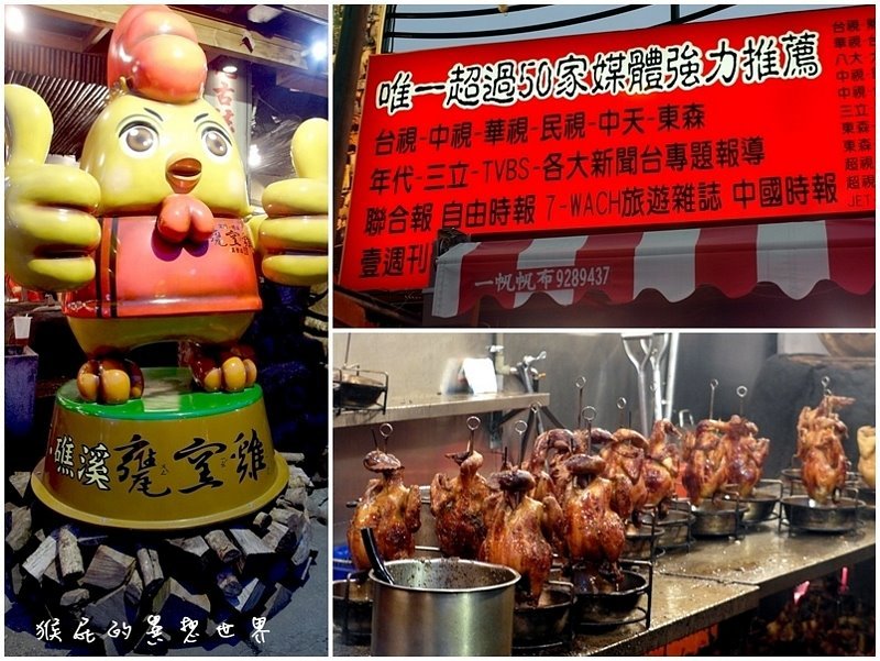 【宜蘭礁溪美食】N訪宜蘭礁溪排隊美食-甕窯雞(礁溪總店)！唯一超過50家媒體推薦！礁溪必吃美食！礁溪甕窯雞2019！ @猴屁的異想世界