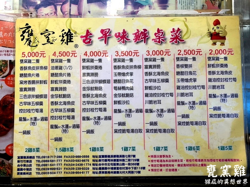 【宜蘭礁溪美食】N訪宜蘭礁溪排隊美食-甕窯雞(礁溪總店)！唯一超過50家媒體推薦！礁溪必吃美食！礁溪甕窯雞2019！ @猴屁的異想世界