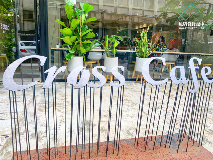 魚腦袋行走中_台北美食_ 克勞斯咖啡店 (18).jpg