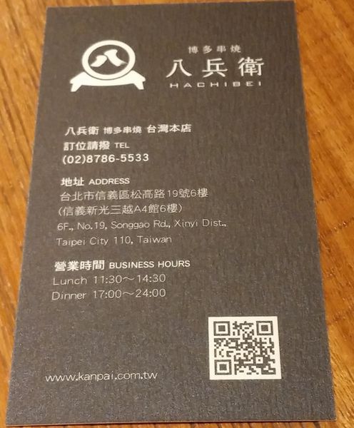 『呷』「信義新光三越A4」☆八兵衛 ☆ 情人節日式串燒套餐