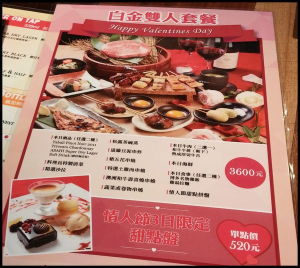 『呷』「信義新光三越A4」☆八兵衛 ☆ 情人節日式串燒套餐