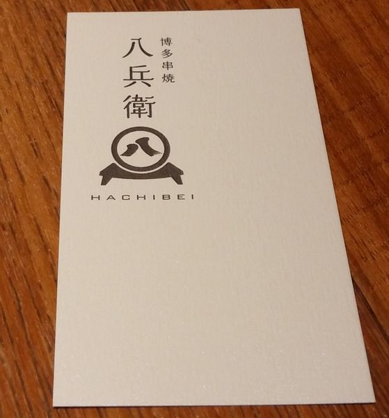 『呷』「信義新光三越A4」☆八兵衛 ☆ 情人節日式串燒套餐