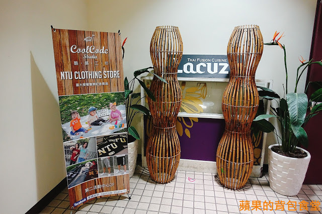 [食記] 台北大安-Lacuz 泰食-樂 哭泣的老虎牛肉與蒜香完美結合 鮮蝦粉絲煲絲絲入味 依人數出餐道道經典 台北美食