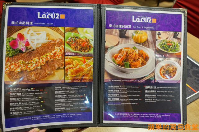 [食記] 台北大安-Lacuz 泰食-樂 哭泣的老虎牛肉與蒜香完美結合 鮮蝦粉絲煲絲絲入味 依人數出餐道道經典 台北美食