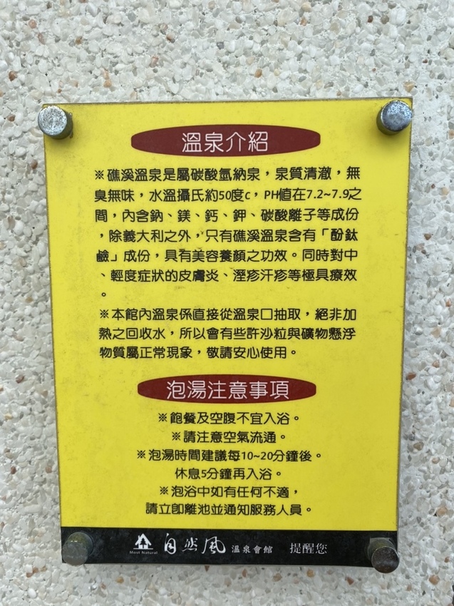 礁溪自然風溫泉會館13-1.jpg