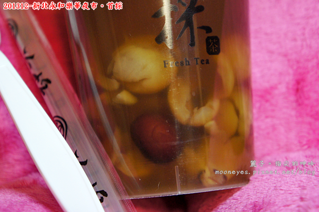 [食記] 新北永和樂華夜市。首採：超新鮮果茶、超濃郁薑汁、超重本用料、超貼心服務