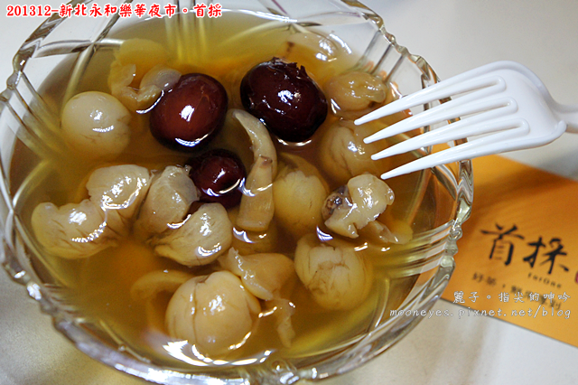 [食記] 新北永和樂華夜市。首採：超新鮮果茶、超濃郁薑汁、超重本用料、超貼心服務