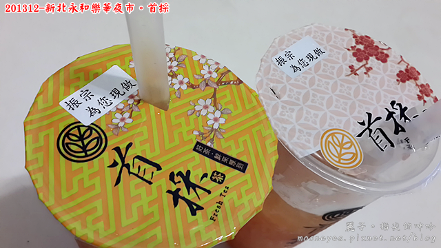 [食記] 新北永和樂華夜市。首採：超新鮮果茶、超濃郁薑汁、超重本用料、超貼心服務