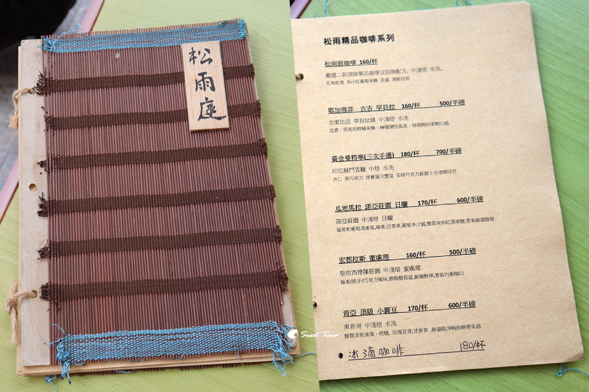 松雨庭藝文咖啡館