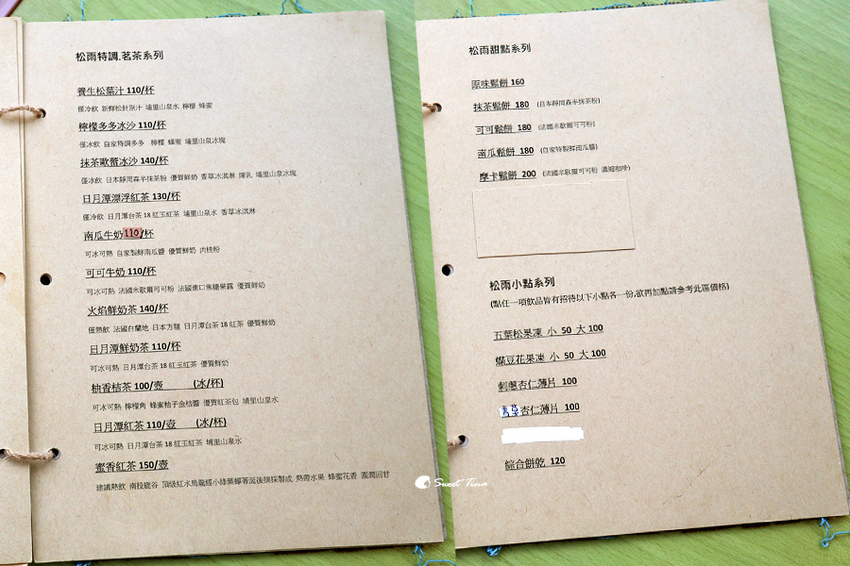 松雨庭藝文咖啡館