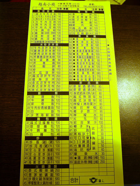 新北．三芝 ║ 越南小棧 ║ 道地開胃南洋美食，大推海鮮酸辣河粉