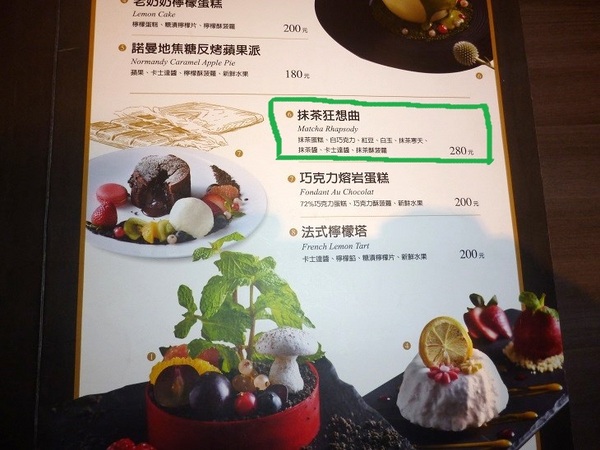 Cafe Marche 咖啡瑪榭(忠孝店)：四月的狂想曲,帶來抹茶的驚喜-Cafe Marche 咖啡瑪榭 (忠孝店)体驗心得
