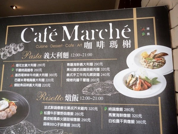 Cafe Marche 咖啡瑪榭(忠孝店)：四月的狂想曲,帶來抹茶的驚喜-Cafe Marche 咖啡瑪榭 (忠孝店)体驗心得