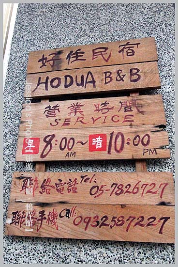 雲林北港●好住民宿+PASTA九久醇義麵坊●銀行改建民宿/驚艷料裡