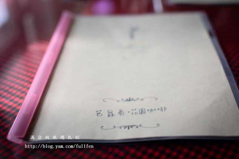 桃園蘆竹。芭舞巷<下舞茶>