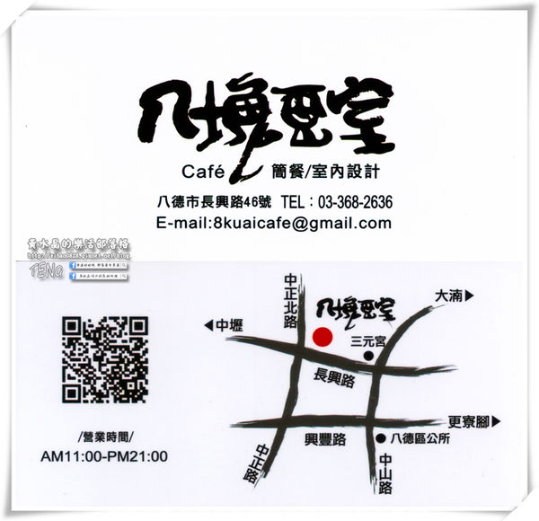 八塊畫室 咖啡簡餐│桃園市/八德區(桃園八德人的藝文聖地,偶像劇劇組特愛畫室場景)